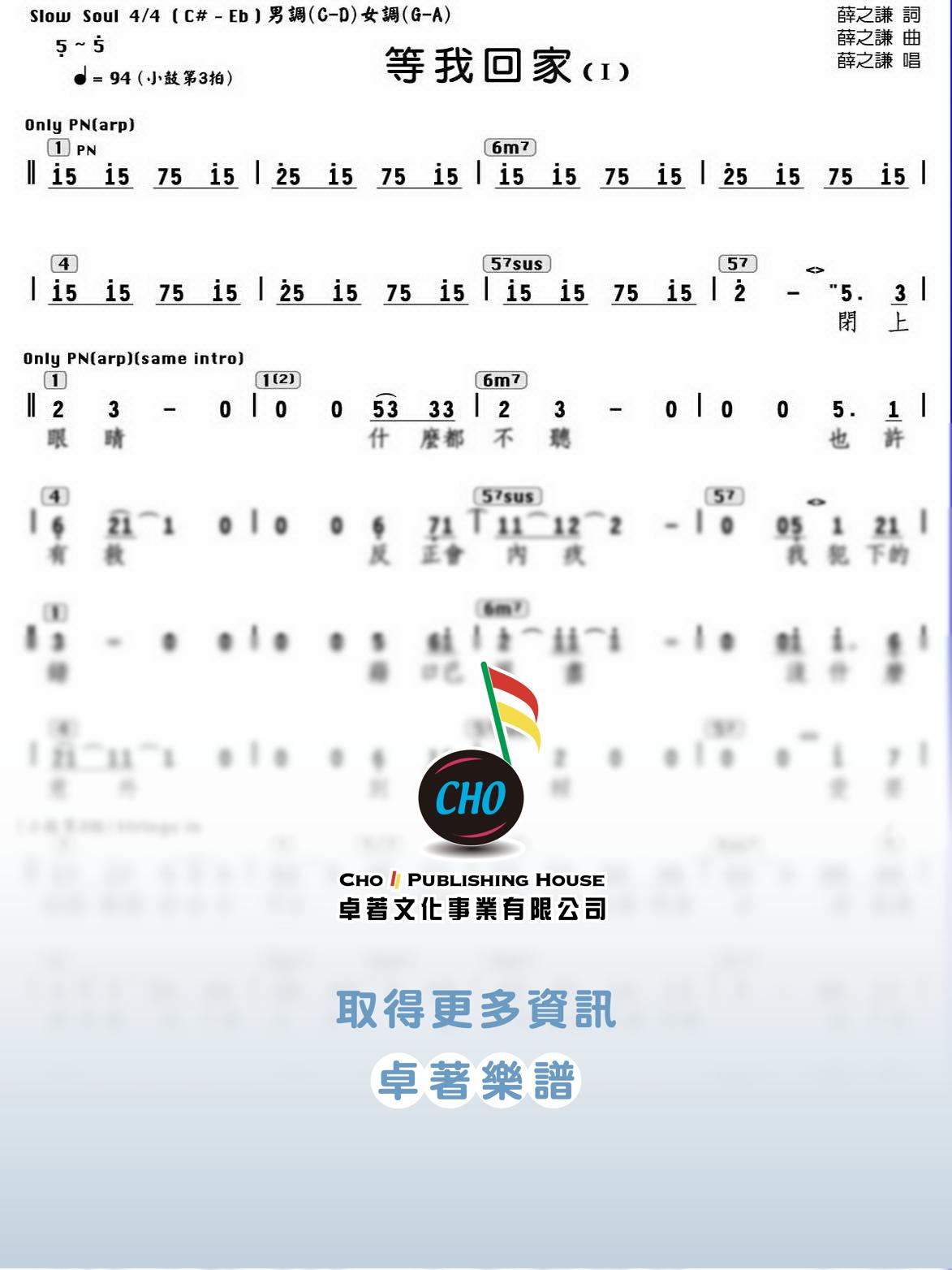 等我回家